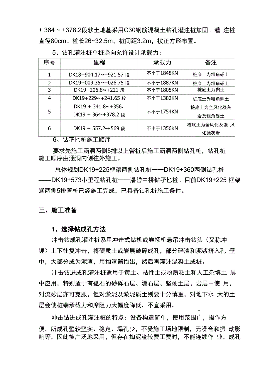 正循环旋挖钻孔桩施工方案_第3页