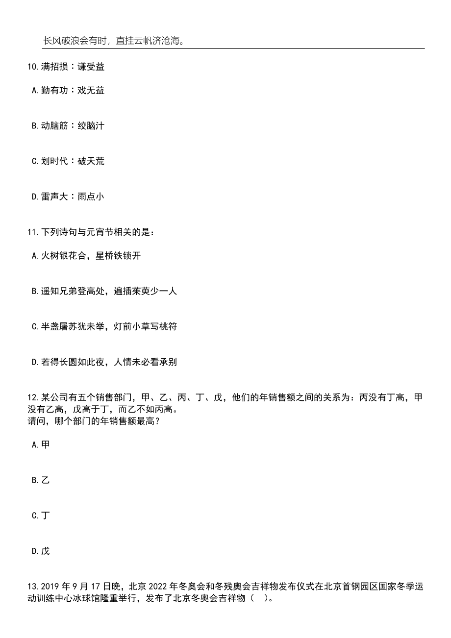 2023年06月湖北省竹溪县公开招聘高中阶段学校教师及教育会计笔试参考题库附答案详解_第4页