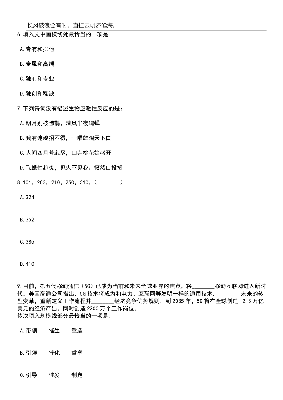 2023年06月贵州大学科研助理_行政助理及思政工作助理岗位招考聘用笔试题库含答案详解析_第3页