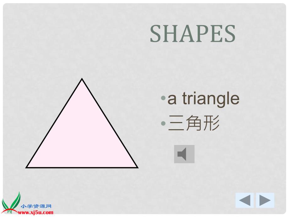 三年级英语下册 Unit 13What shape is this课件 湘少版_第4页