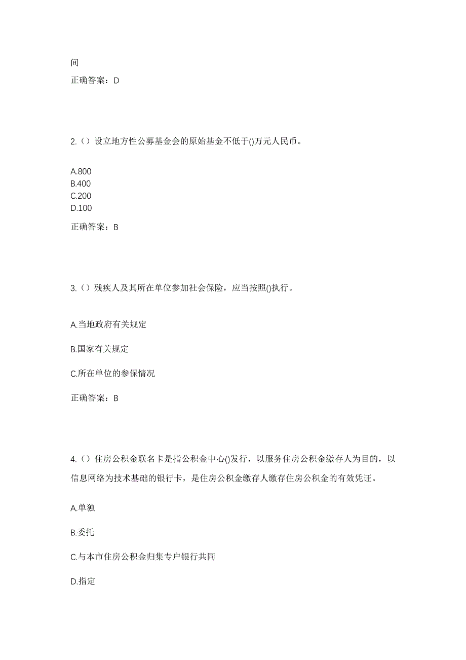 2023年河北省保定市顺平县蒲上镇辛宅村社区工作人员考试模拟题含答案_第2页