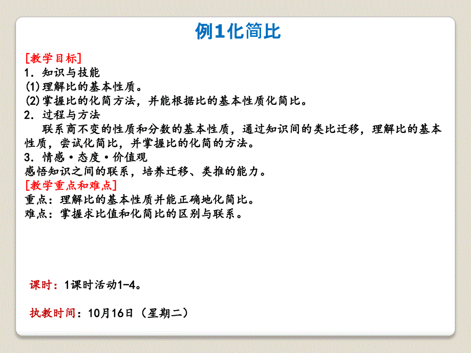 六年级数学上册时比的意义_第2页