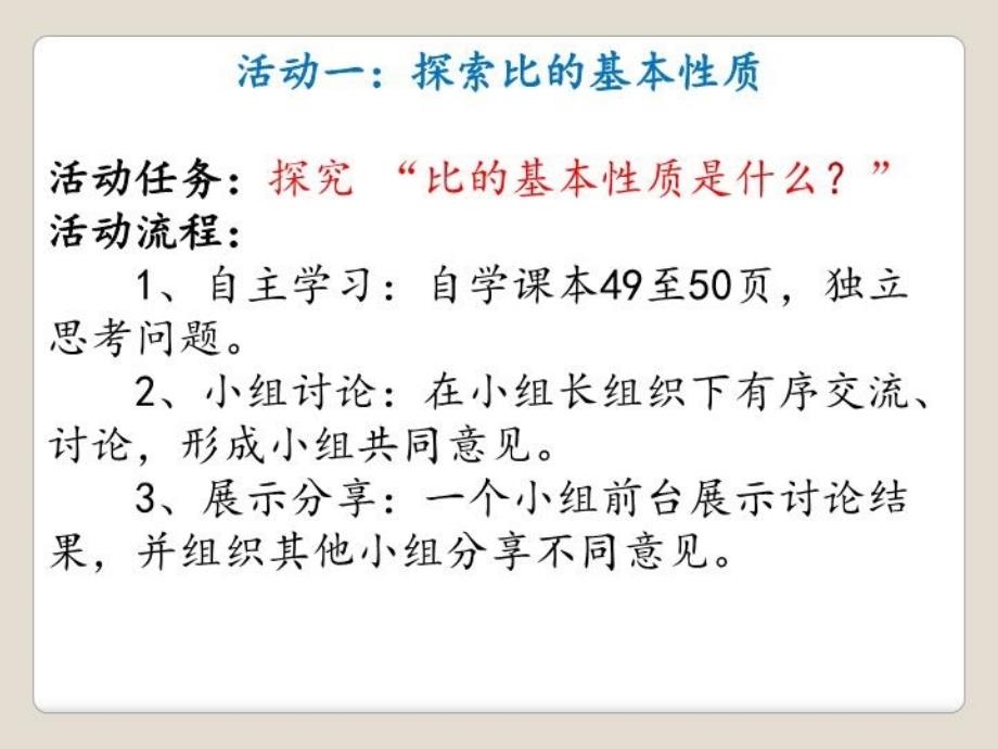 六年级数学上册时比的意义_第4页