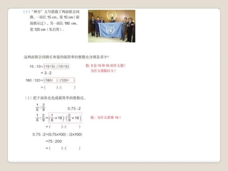 六年级数学上册时比的意义_第5页