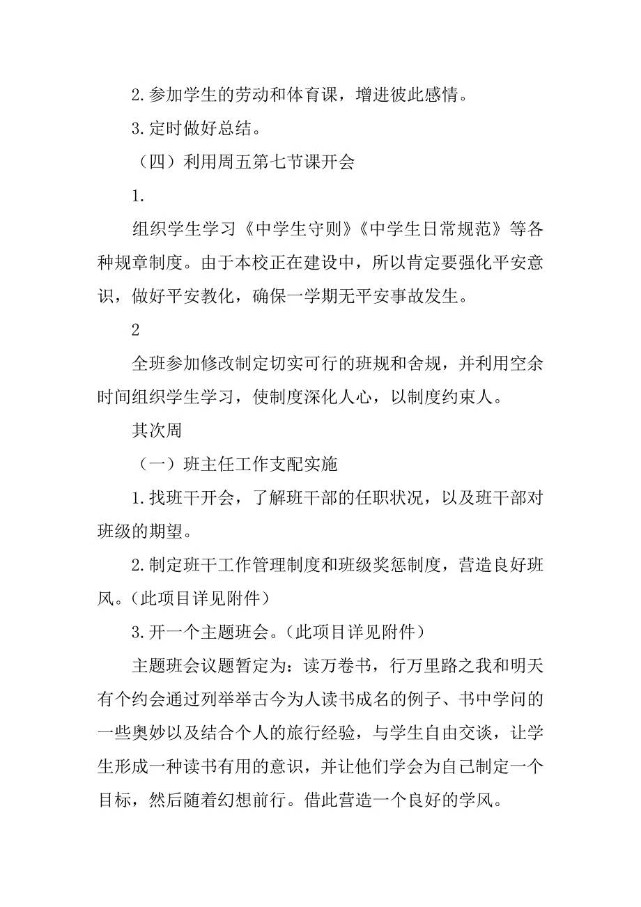 2023年有关班主任学期的工作计划模板汇总9篇_第3页