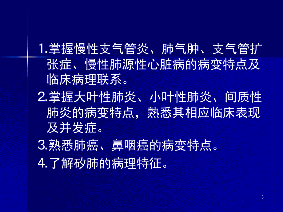 呼吸系统疾病实验ppt课件_第3页