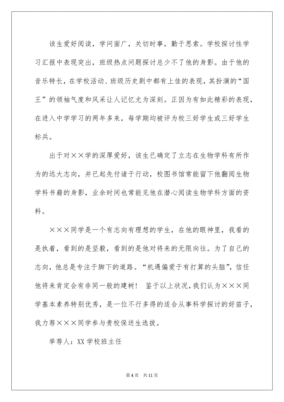 班主任自主招生举荐信汇总5篇_第4页