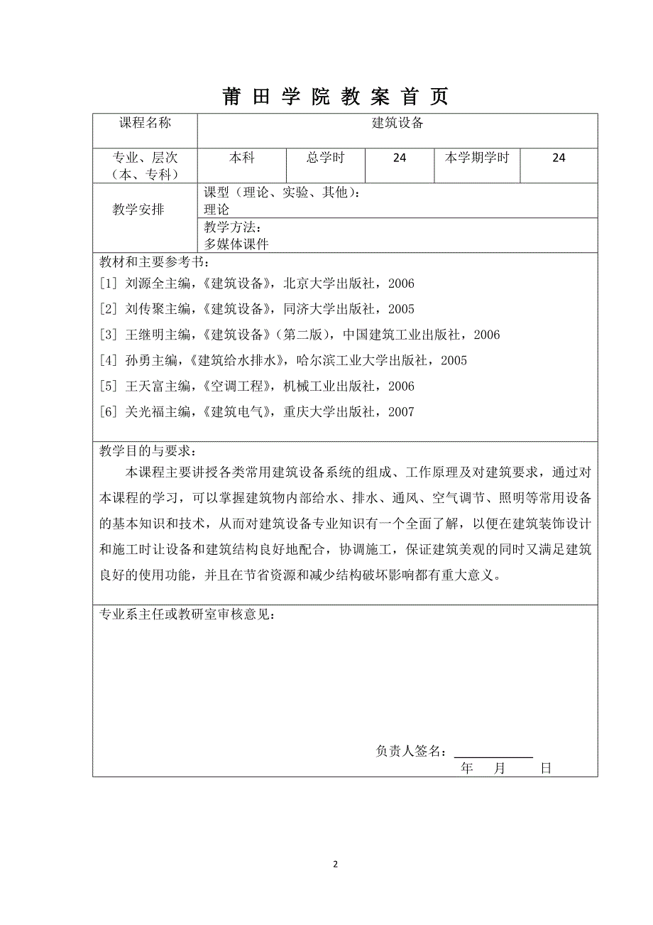 建筑设备教案(土木).doc_第2页