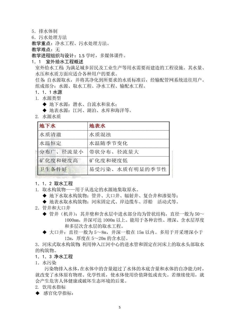 建筑设备教案(土木).doc_第5页