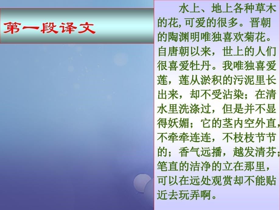 七年级语文下册 第四单元 16《爱莲说》1 新人教版_第5页