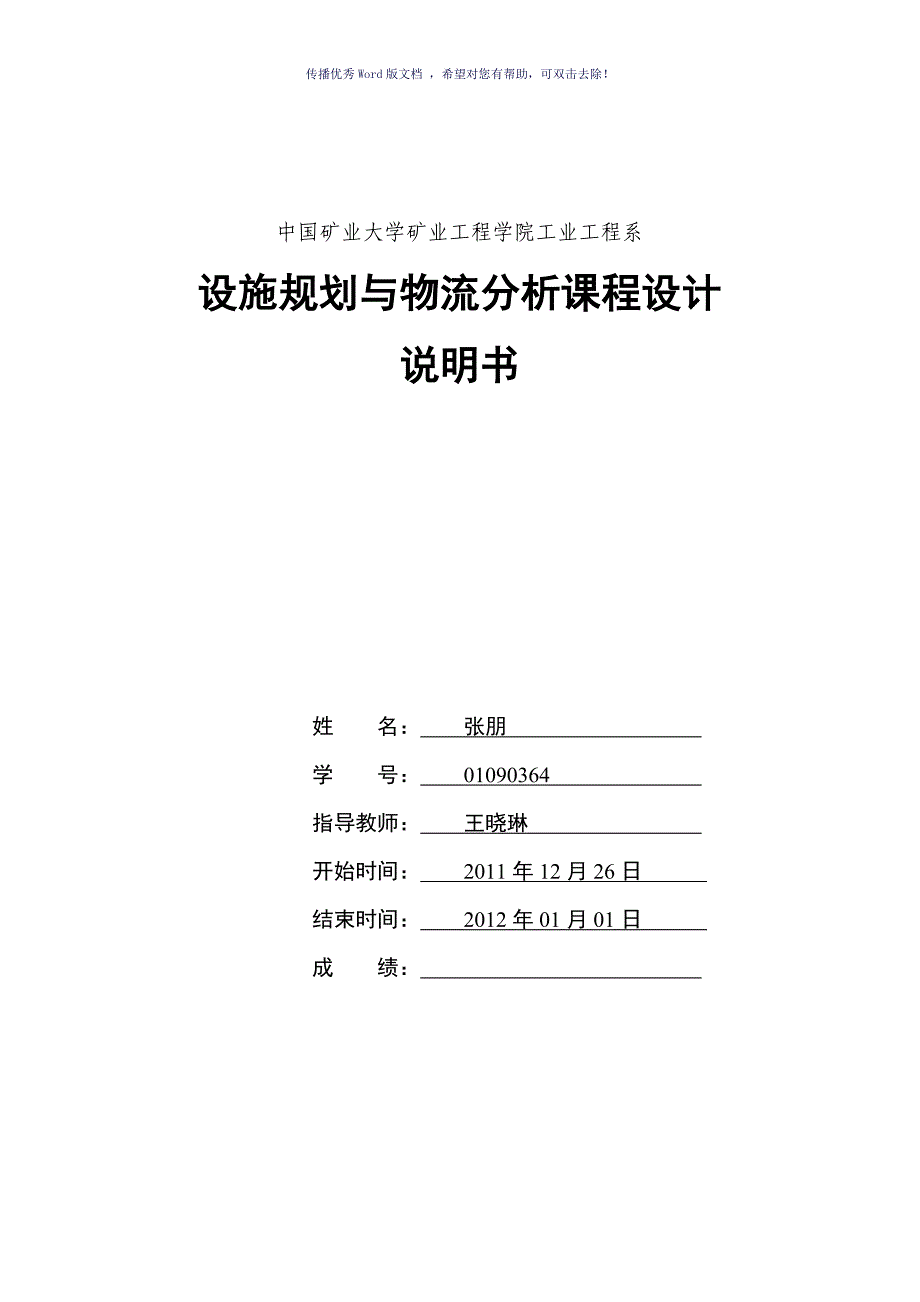 液压转向器厂总平面布置课程设计Word版_第1页