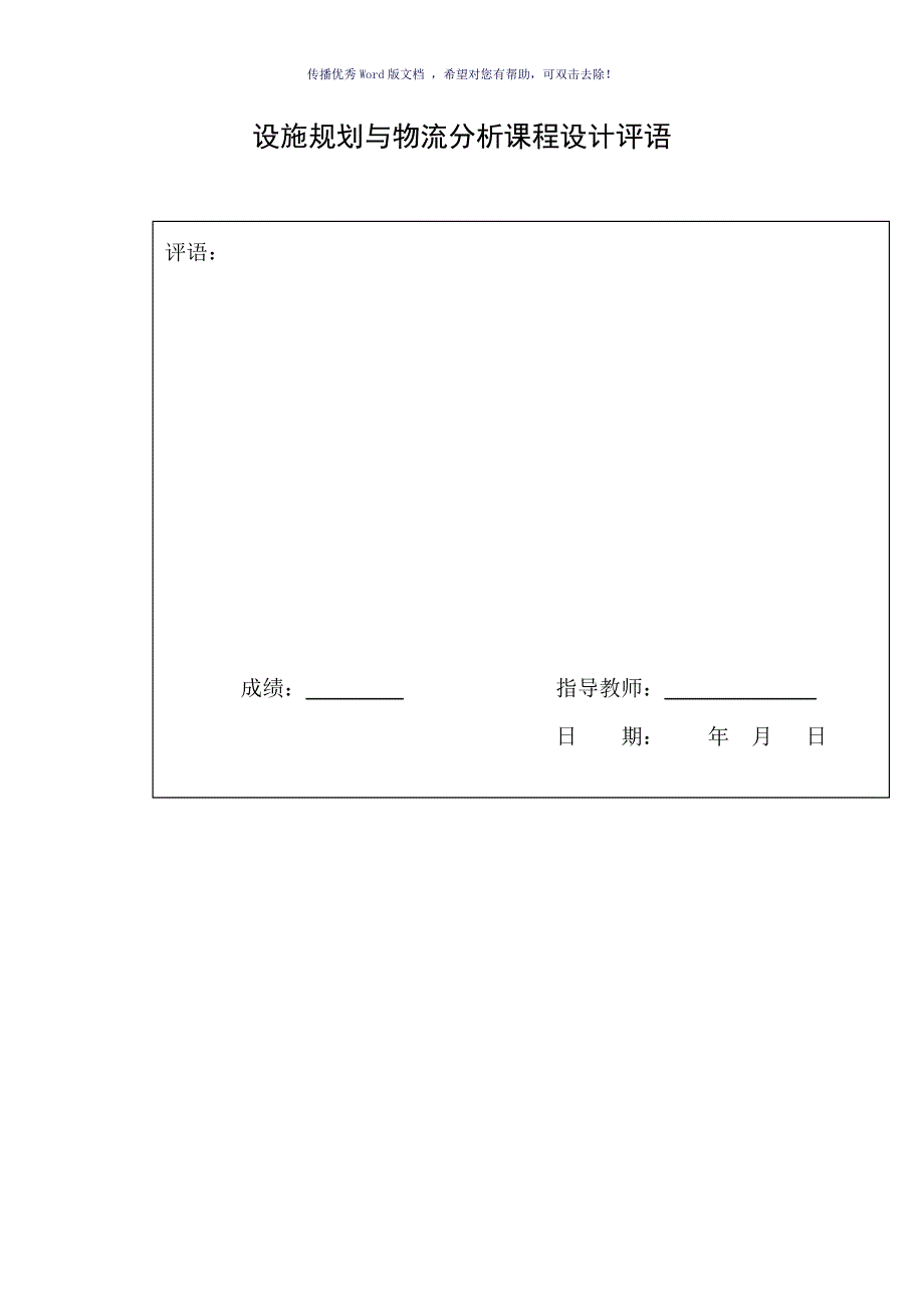 液压转向器厂总平面布置课程设计Word版_第3页