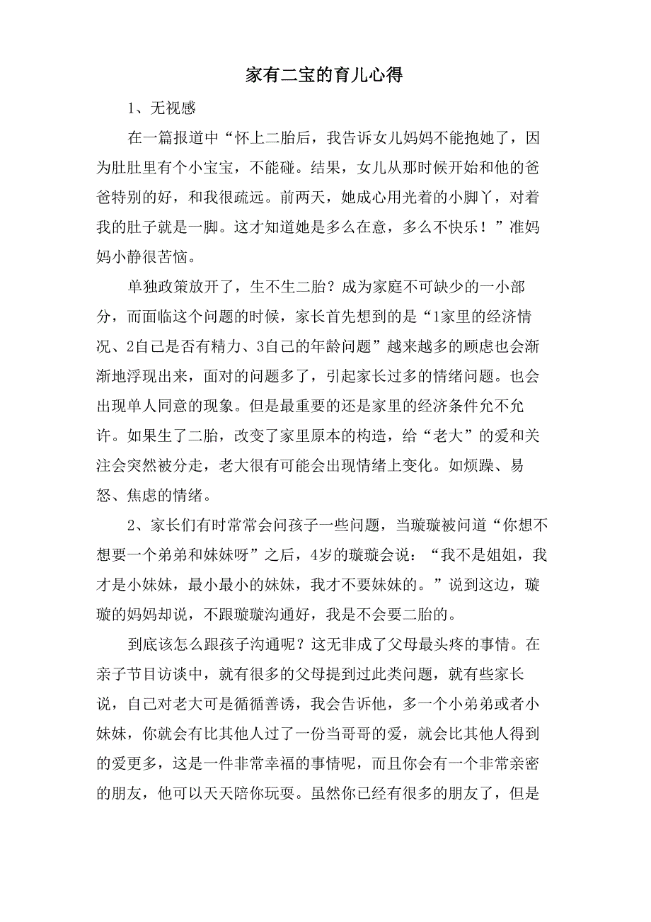 家有二宝的育儿心得_第1页