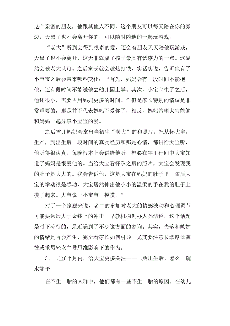 家有二宝的育儿心得_第2页