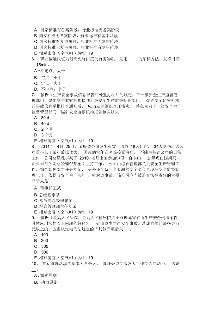 安全工程师《安全生产法》生产安全事故责任追究测验考试试题_第2页