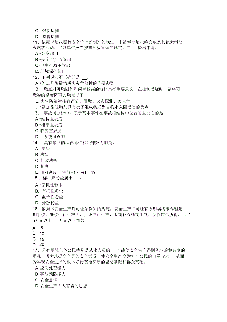 安全工程师《安全生产法》生产安全事故责任追究测验考试试题_第3页