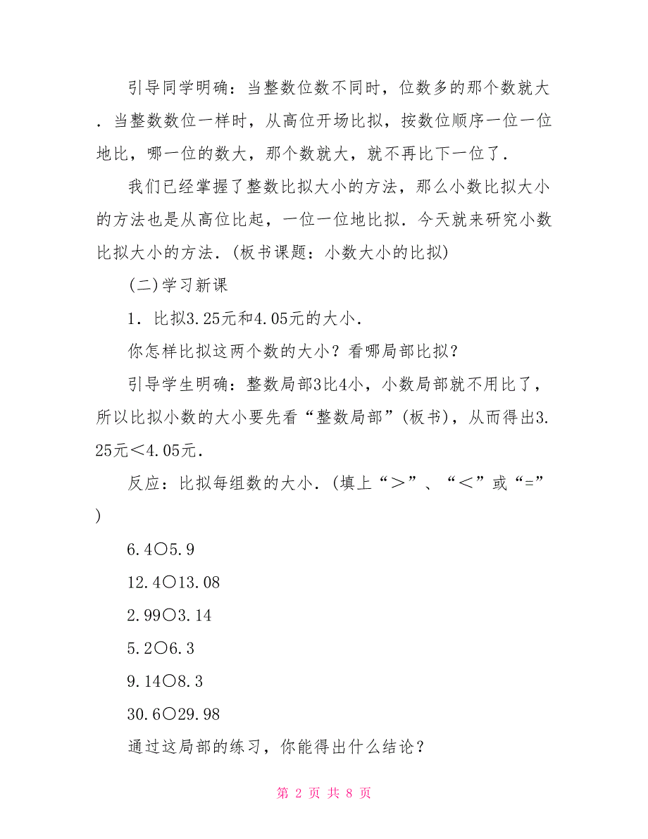 小数比较大小优秀教案小数大小的比较_第2页