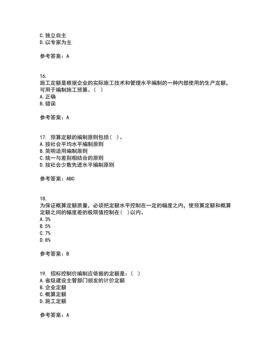 兰州大学21秋《工程概预算》期末考核试题及答案参考60_第4页