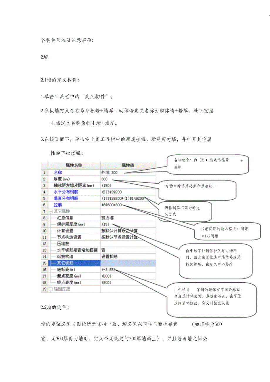 （完整版）广联达钢筋绘图流程_第3页