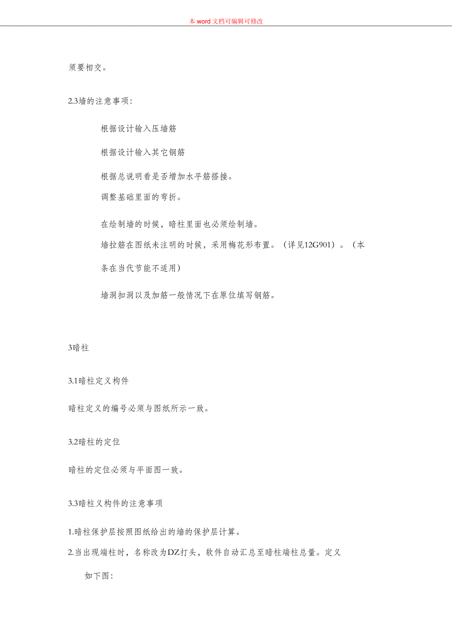 （完整版）广联达钢筋绘图流程_第4页