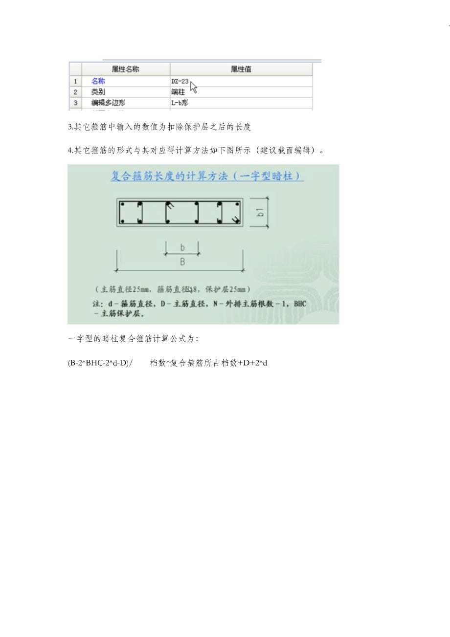 （完整版）广联达钢筋绘图流程_第5页