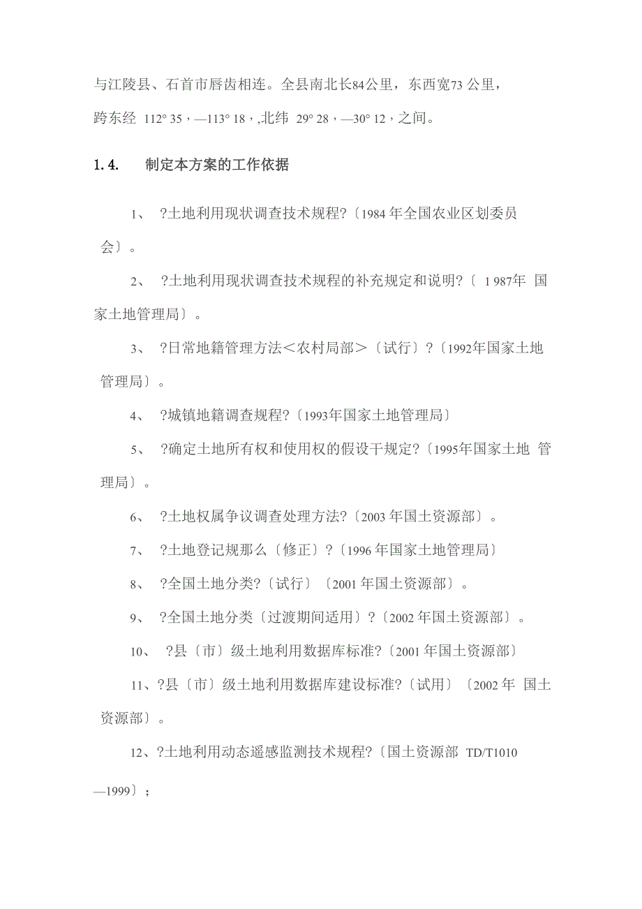 土地利用现状更新调查技术方案_第3页