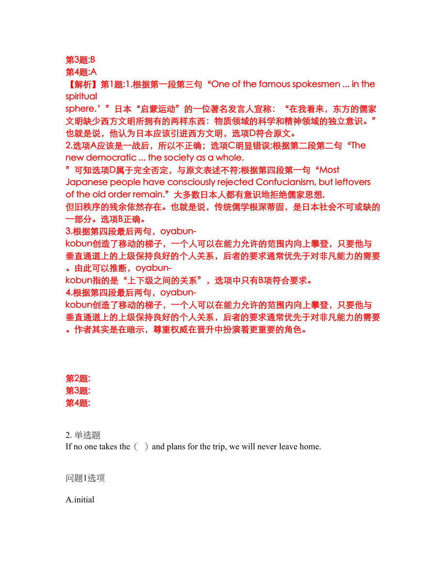 2022年考博英语-湖北省联考考前模拟强化练习题2（附答案详解）_第3页