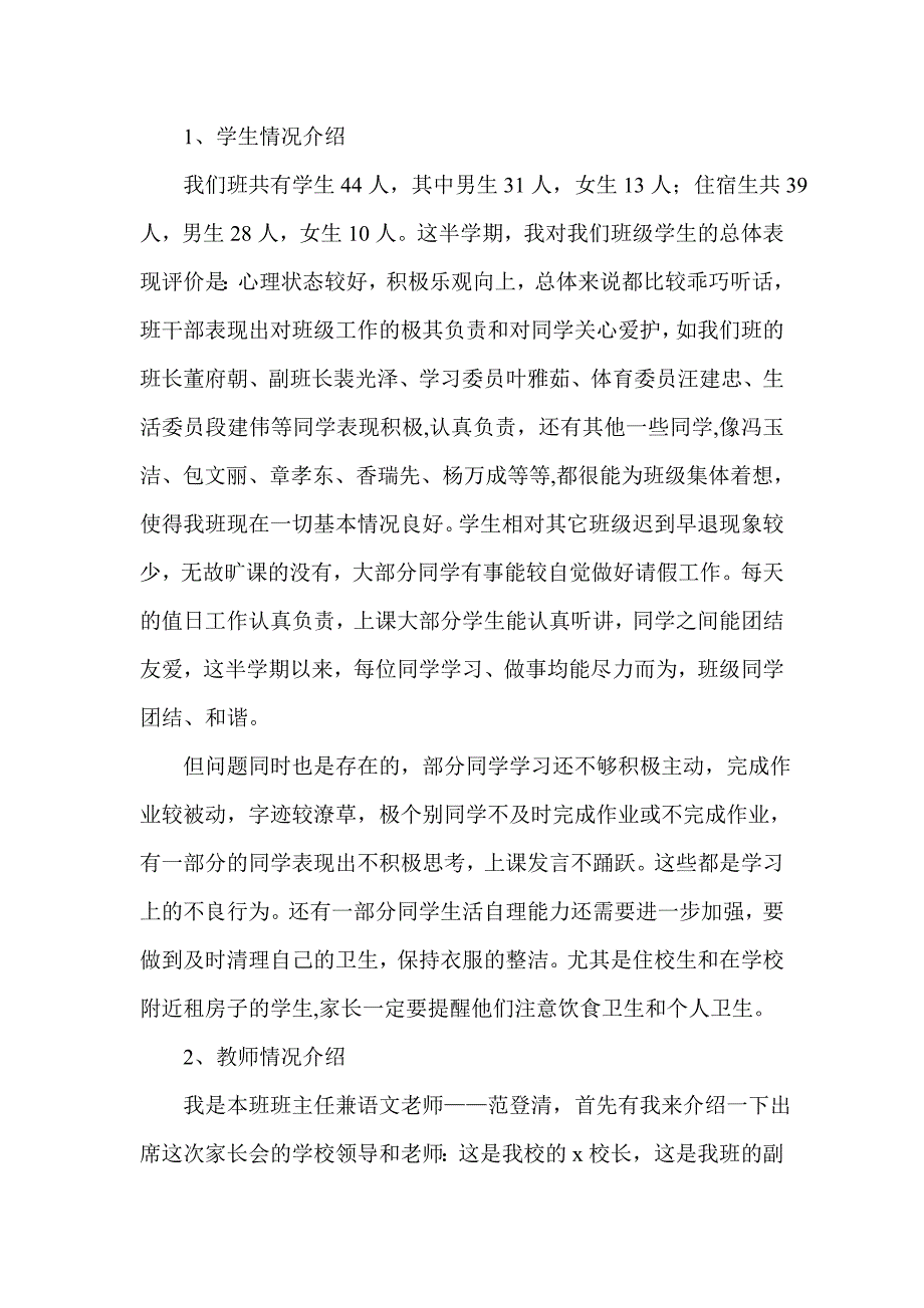 七年级一班家长会班主任发言稿_第2页