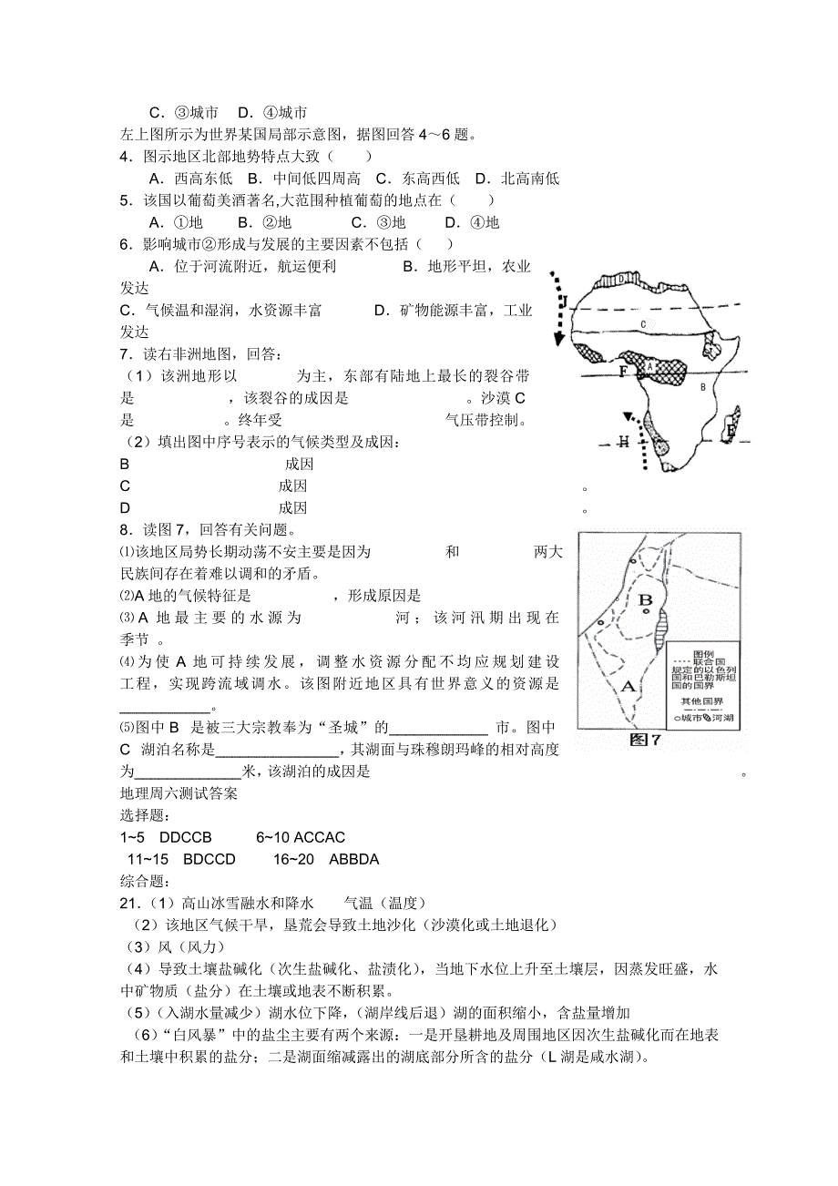 浙江省桐庐县富春高级中学高二地理测试题4 新人教版_第4页