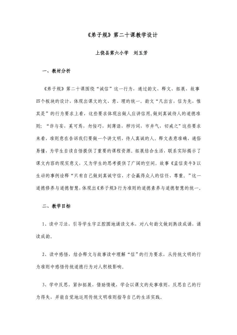 20小学国学弟子规教案.doc_第1页