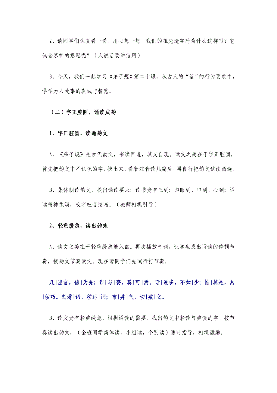 20小学国学弟子规教案.doc_第3页