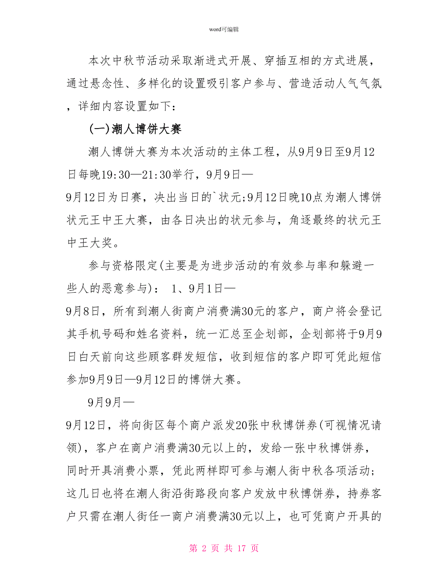 精选商场活动策划汇编6篇_第2页