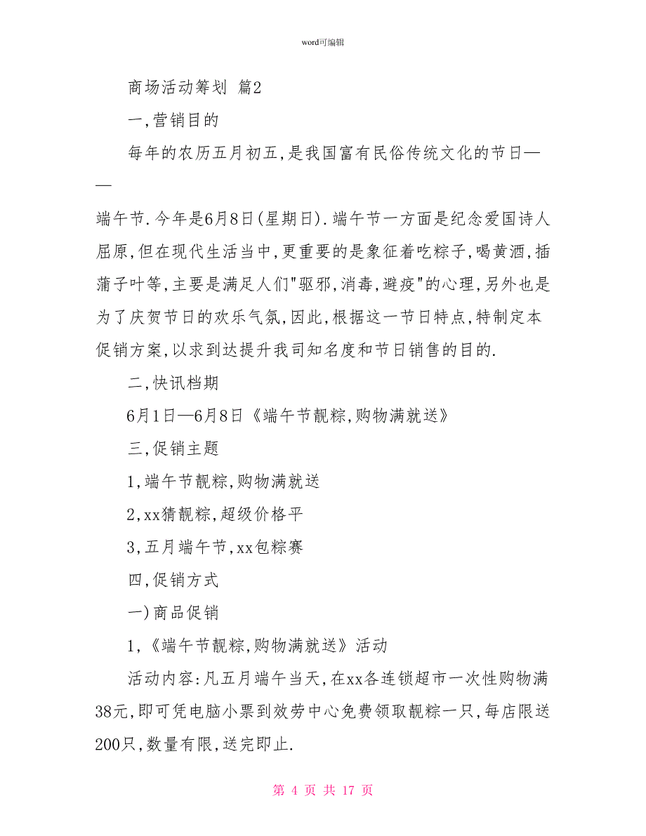 精选商场活动策划汇编6篇_第4页