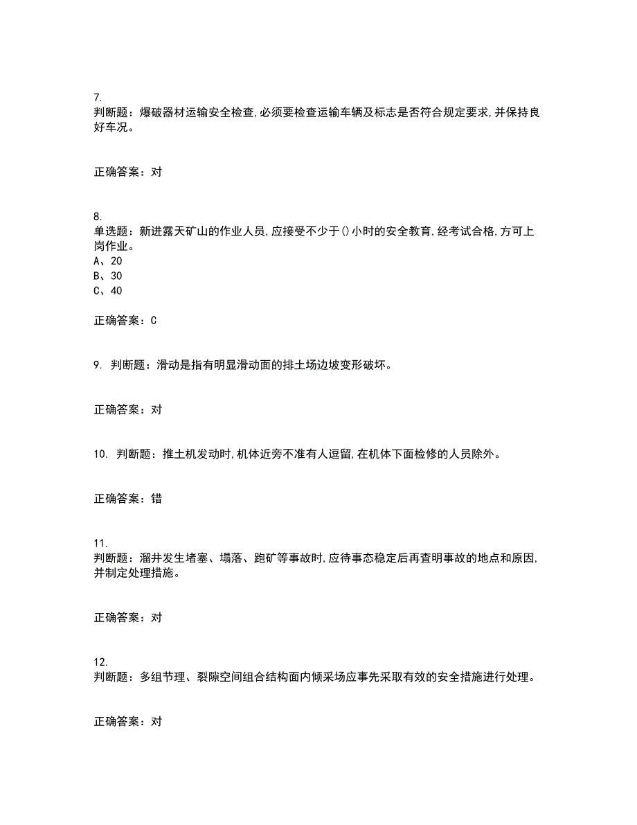 金属非金属矿山安全检查作业（小型露天采石场）安全生产考前冲刺密押卷含答案24_第2页