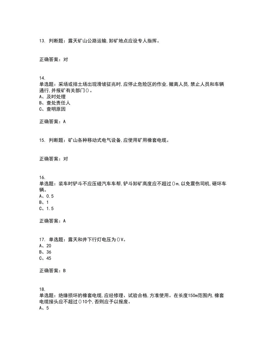 金属非金属矿山安全检查作业（小型露天采石场）安全生产考前冲刺密押卷含答案24_第3页