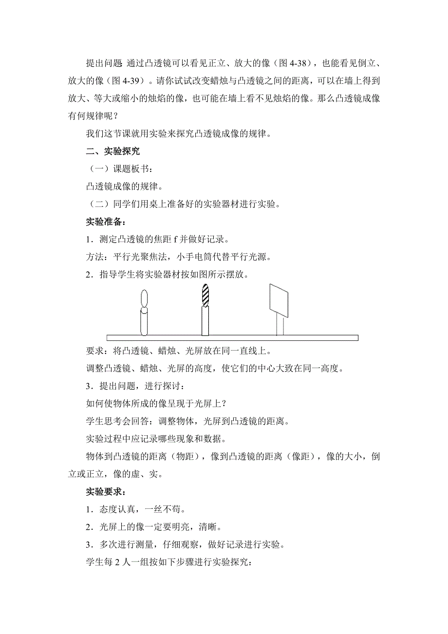 凸透镜成像教案吴鸿媚.doc_第2页