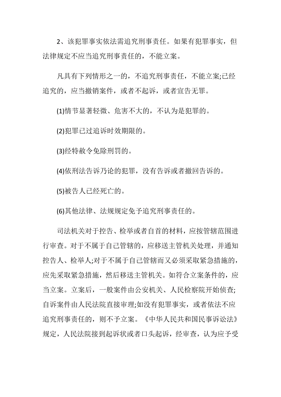 对于重婚立案多久有效？_第2页