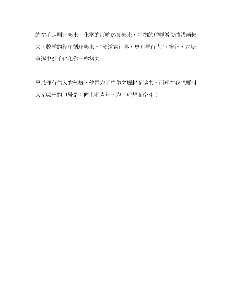 2022高中国旗下讲话向上吧少年为了理想参考发言稿.docx_第3页