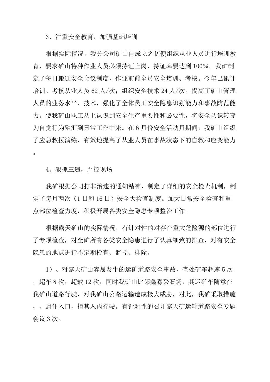 矿山公司上半年安全生产工作总结范文.docx_第4页