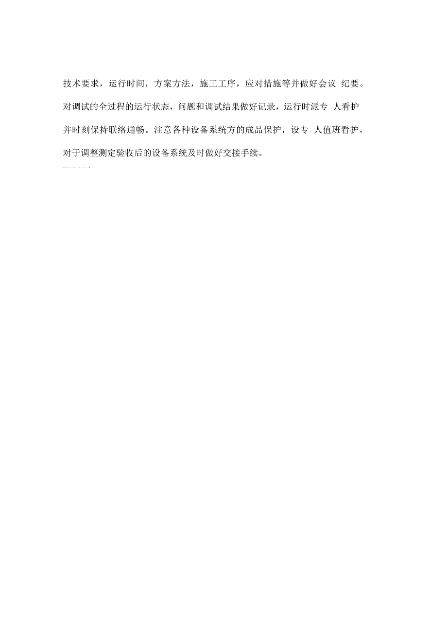 机电工程项目工程调试_第2页