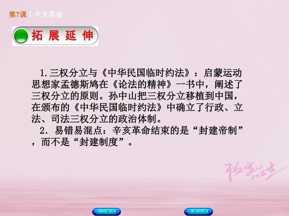 广西柳州市年中考历史总复习 八上 第二单元 近代化的起步 第7课 辛亥革命课件_第5页