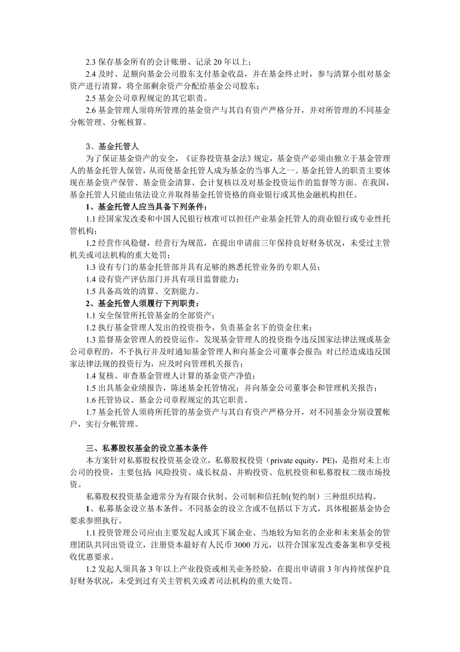 私募基金设立方案讲解_第2页