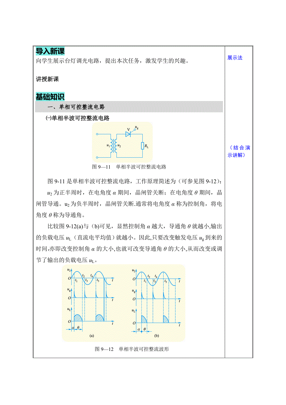 台灯调光电路的安装和测试教案_第2页