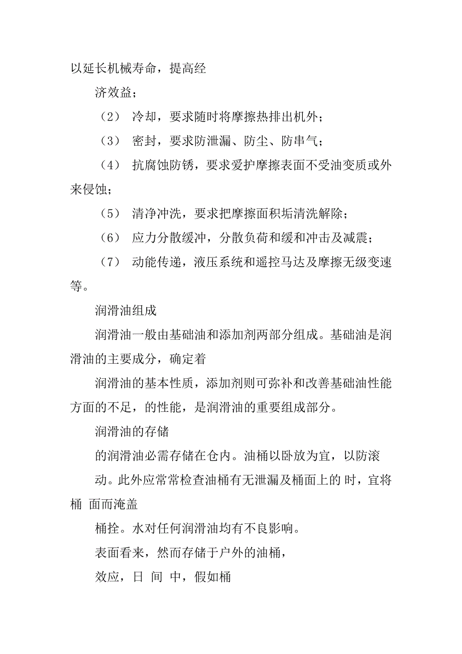 2023年润滑油业务员_润滑油业务员必备知识_第4页