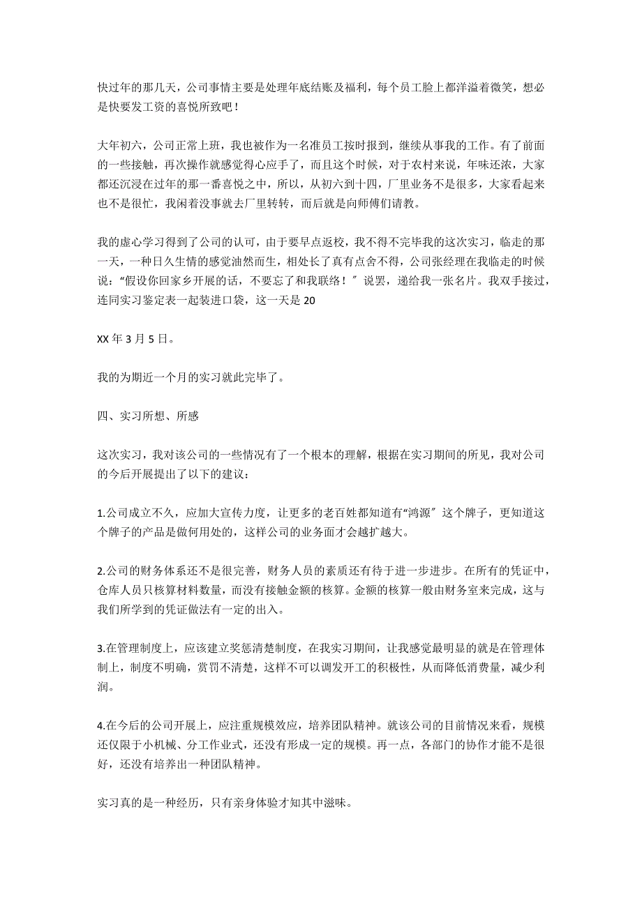 财会专业寒假实习报告范文_第4页