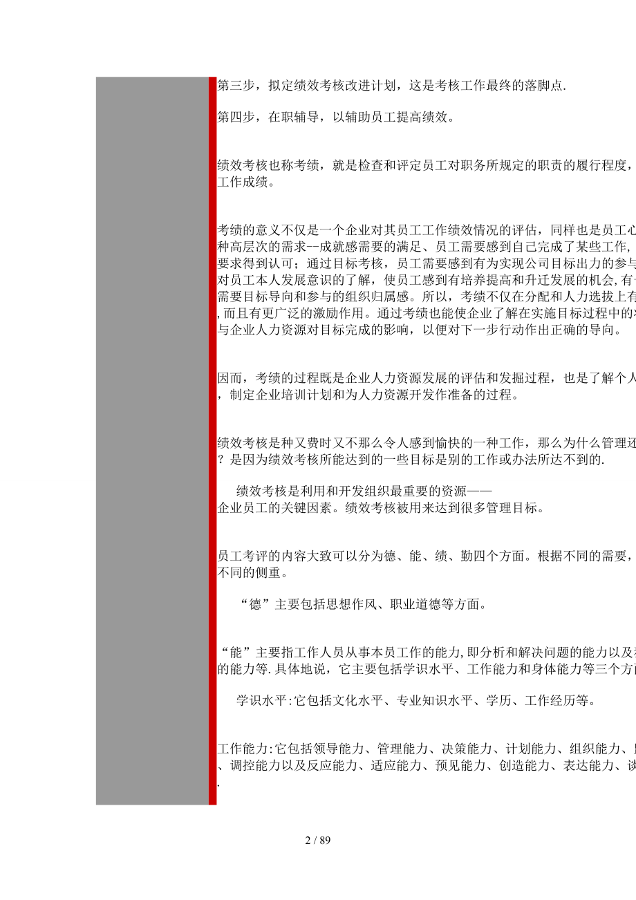 绩效测评方法（DOC 83页）_第2页