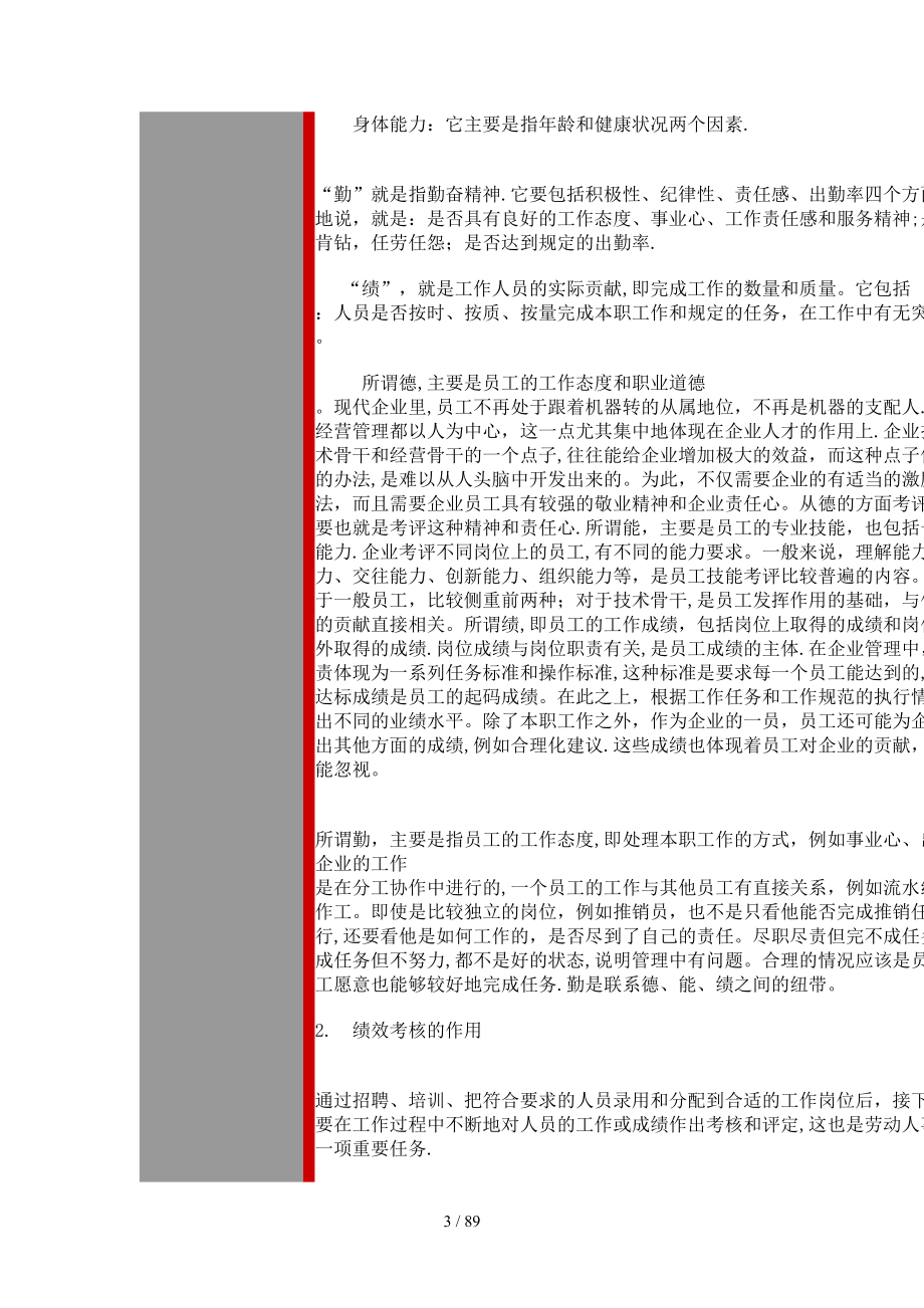 绩效测评方法（DOC 83页）_第3页