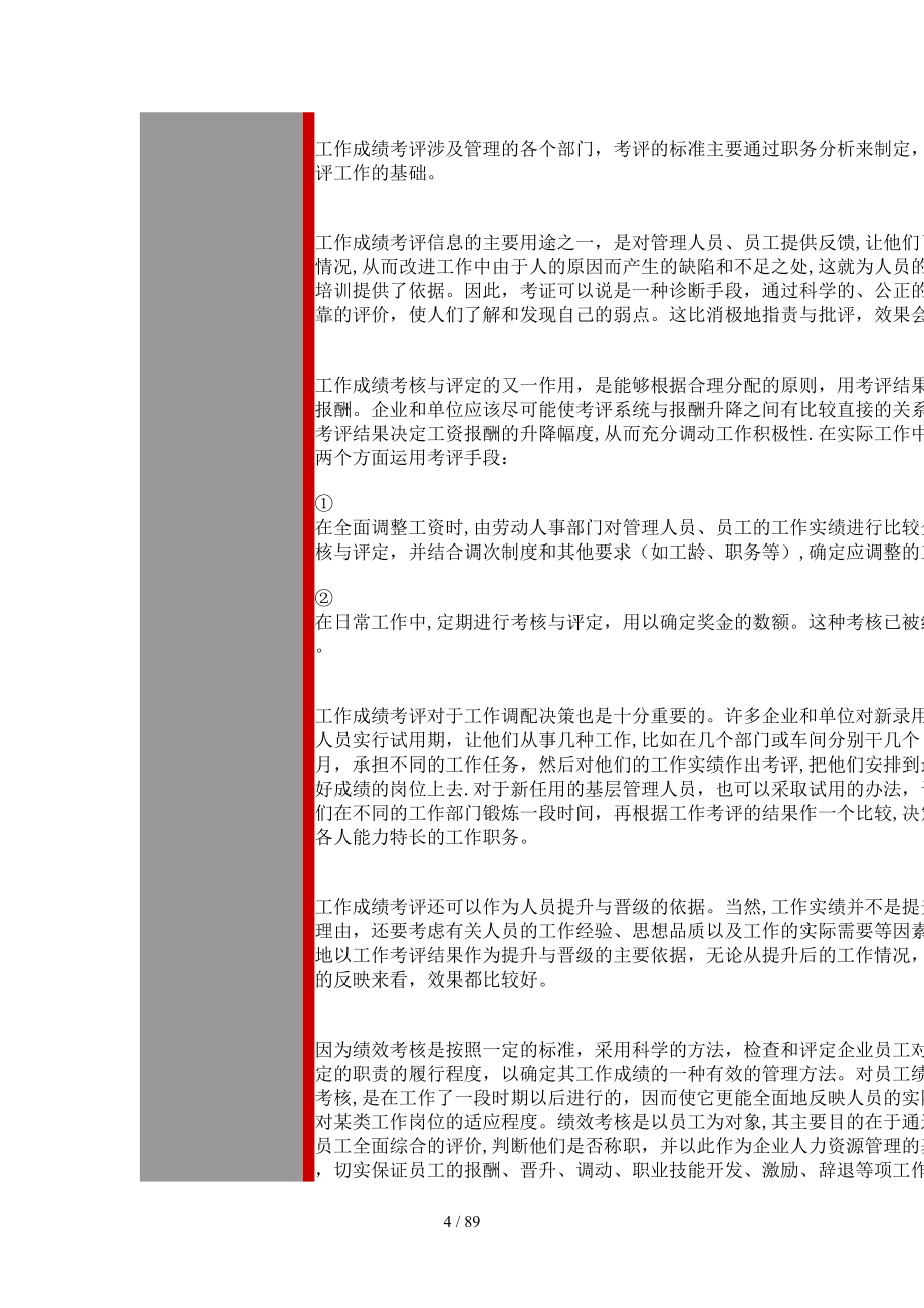 绩效测评方法（DOC 83页）_第4页