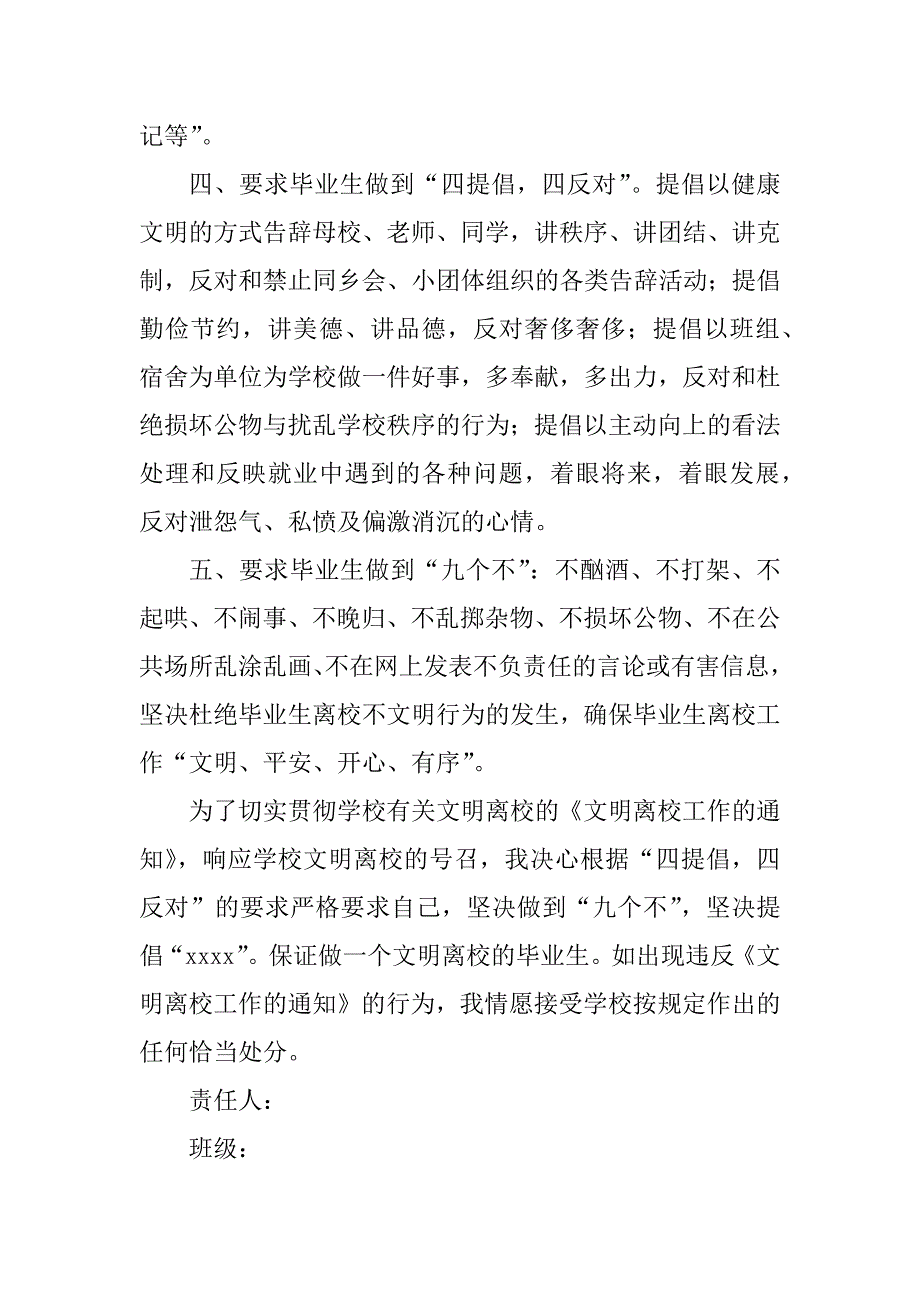 2023年离校责任书(3篇)_第2页