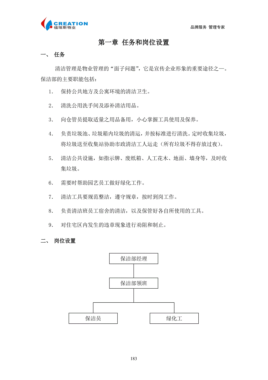 第六篇(保洁部).doc_第2页